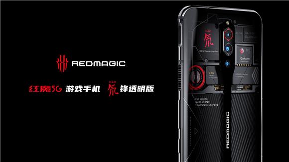 环球网：高通骁龙865助力红魔5G手机成就“游戏王者”