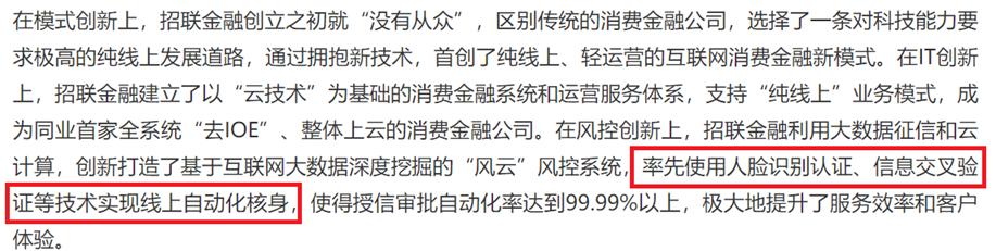 有身份证就能贷款？判决文书曝招联消金、支付宝等巨头的风控黑洞