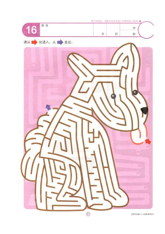 【超级宝妈】儿童走迷宫,彩色版,需要的收藏。