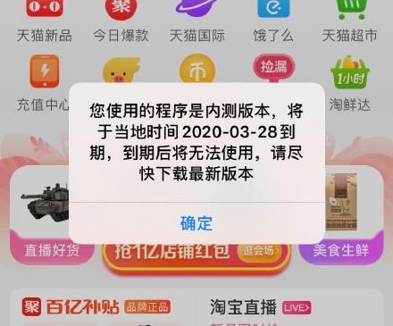 「太平洋电脑网」淘宝出现过期弹窗是程序员报复？官方：假的，这么做解决