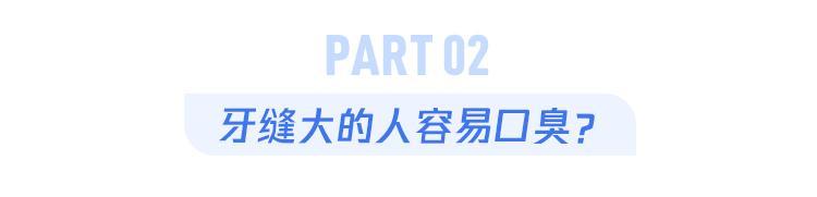 肉吃多了会口臭？你关心的13个口臭问题解决了