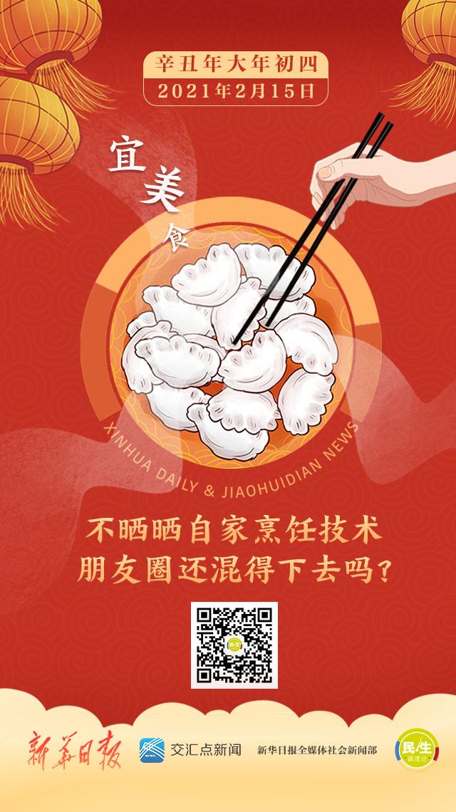 美食|大年初四宜美食 | 春节的味道，才下舌尖，又上心头