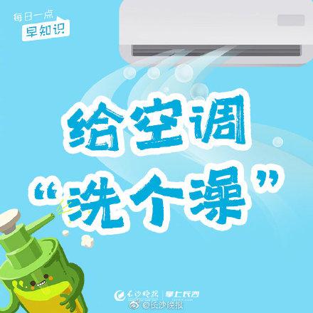 空调|夏天你家的空调清洗干净了吗？