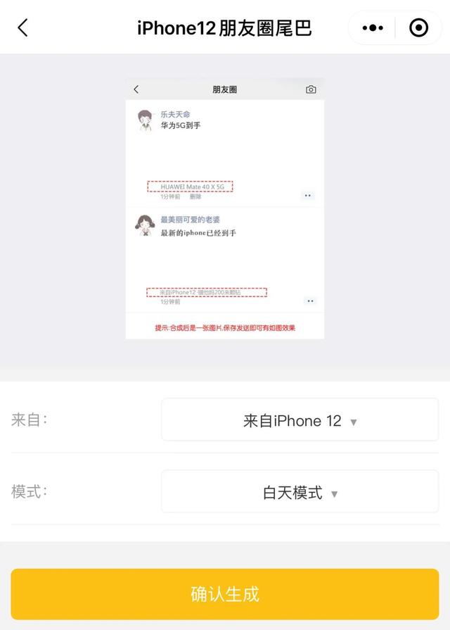 朋友圈小尾巴：来自iPhone12