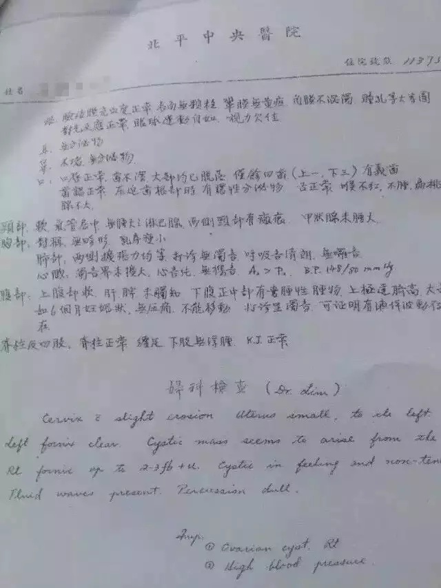 根据基本病情介绍,患者曾经在其他医院被误诊为子宫肌瘤,到了林巧稚