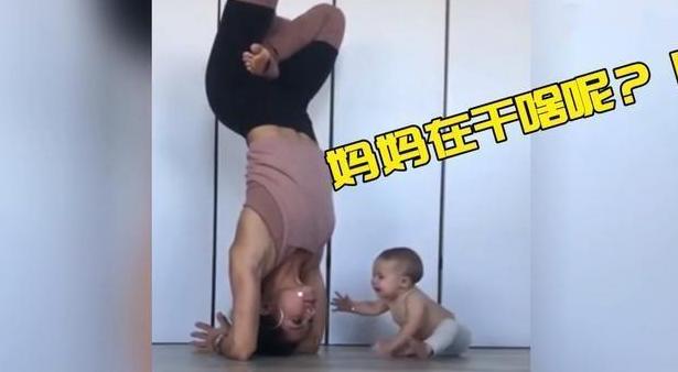 爱上你的微笑|宝妈产后恢复练“瑜伽”，宝宝的举动逗笑网友，果然这是天生的