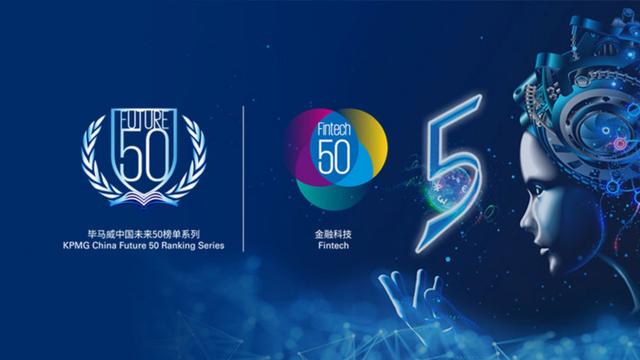 金融|毕马威报告列出金融科技十大趋势：看好百家入围企业 融360多次上榜