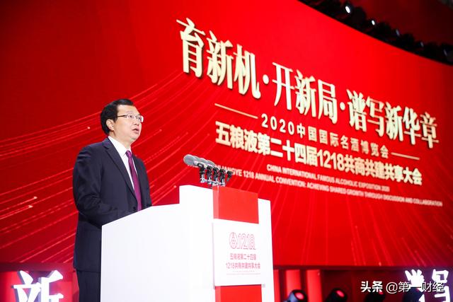 定调“十四五”发展 五粮液1218大会还圈了哪些重点？