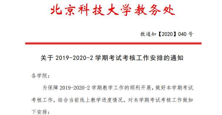 暖先生格调■四六级，会改为线上考吗？—— 定了！期末考试线上进行，这些学校已明确！