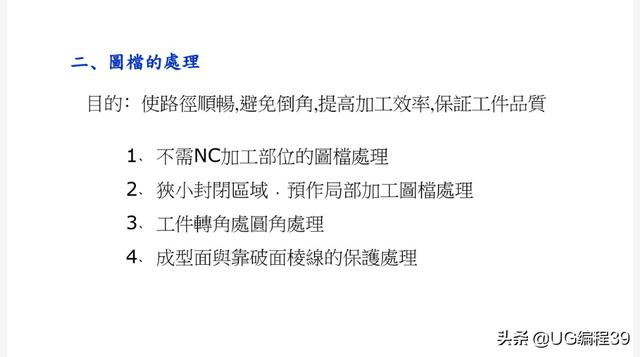 UG编程模具型芯加工方法