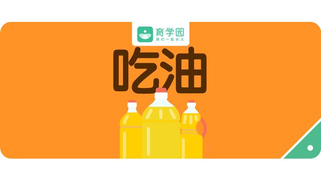 #超级宝妈#孩子多大能吃油？哪种油更好？一定要看这个成分