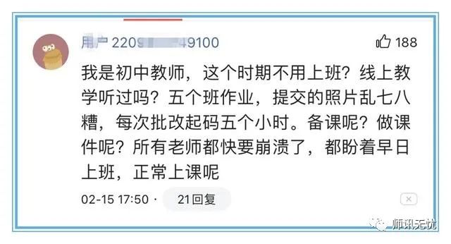#暖先生格调#“疫情期间体现了教师才是最轻松的职业！”家长：累坏了！老师说：什么神逻辑！