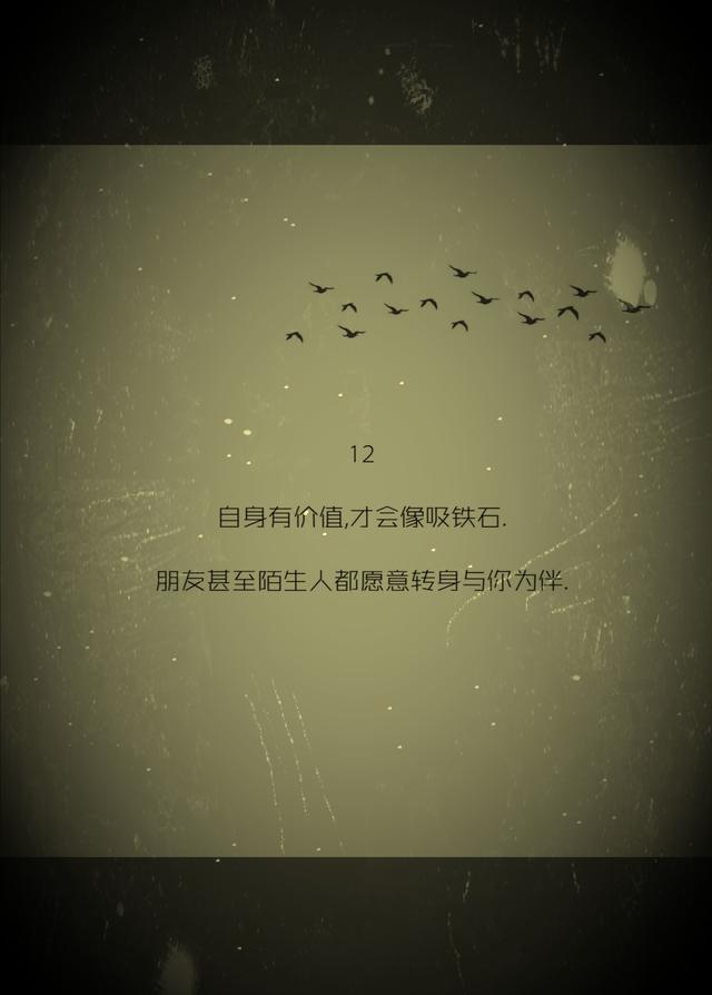 十二张图,看透你身边人的真是面目