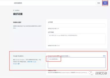 Shopify篇：Goolge Analystic申请及设置