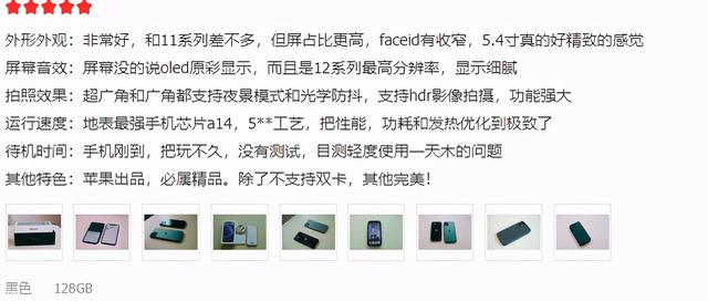 iPhone12mini值得买吗？94%的好评率，缺点很明显