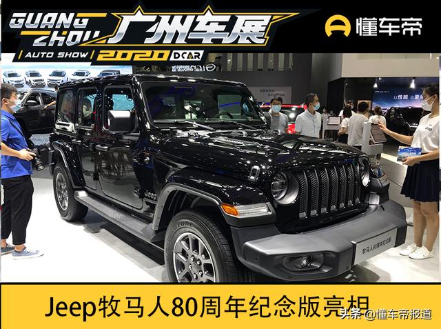 新车 | 向品牌图腾致敬，Jeep牧马人特别版亮相