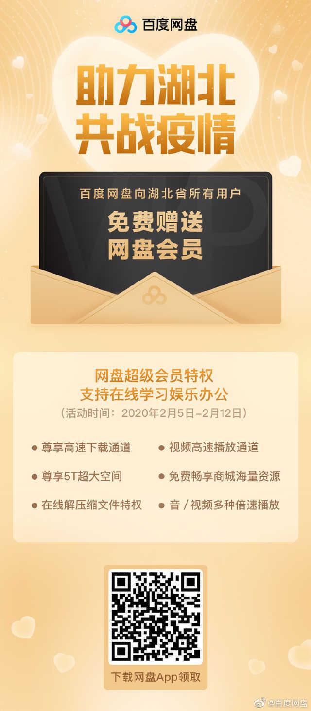 「勇哥科技」良心！百度网盘向湖北用户赠送一个月超级会员