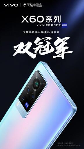 vivo X60系列首销战报出炉！3498元起揽获四项冠军