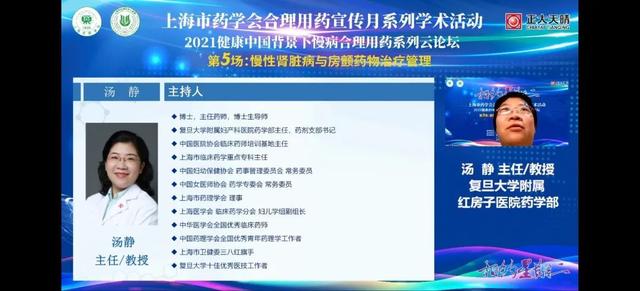 医院|上海市药学会合理用药宣传月系列学术活动“相约星期二”2021健康中国背景下慢病合理用药系列云论坛圆满落幕