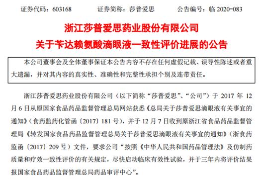 爱思|三年变无期、承诺成空话 莎普爱思滴眼液临床试验仅入组1名患者
