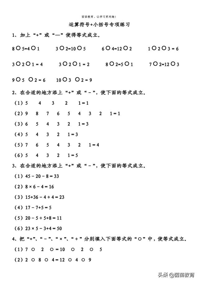 「超级宝妈」孩子运算顺序总是错，家长快来看看这种方法！