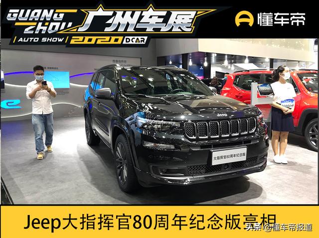 新车 | Jeep大指挥官特别版亮相，配全新专属车身涂装