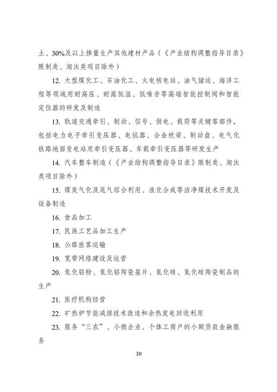 西部鼓励产业目录：新疆、内蒙鼓励储能产业发展