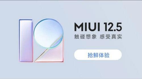 miui12.5内测答题答案大全，申请小米miui12.5开发版内测答案