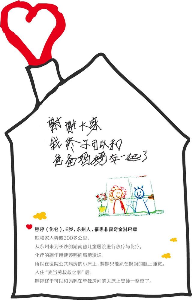 孩子|他们千里迢迢来上海治病，住进麦当劳叔叔之“家”