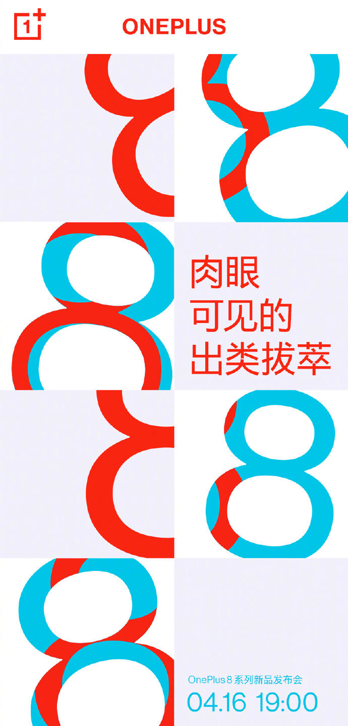 太平洋电脑网：一加8系列官宣下月16日发布 刘作虎：让你们心服口服
