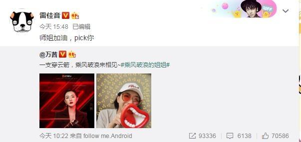 雷佳音打错英文 力挺万茜参加《乘风破浪的姐姐》|影视交流地