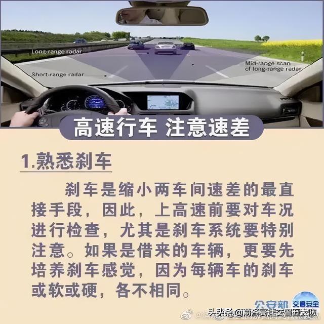 #看图解密# 高速行车 注意速差