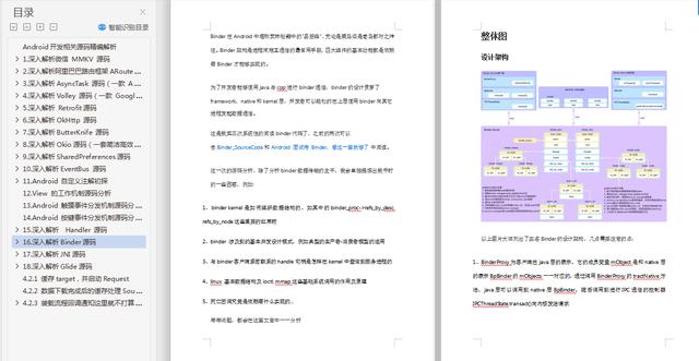 还不会自制播放器？578页NDK七大模块学习宝典拿去通关