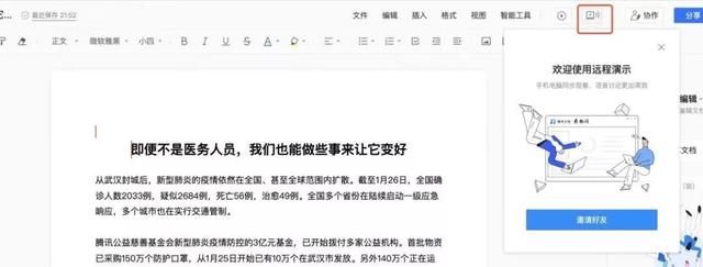 如何将互联网产品创新用于救助疫情？鹅厂程序员做了这些事