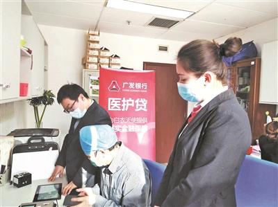 贷款|特殊金融产品助白衣天使消费升级 广发北京分行为战疫医护工作者发放“医护贷”