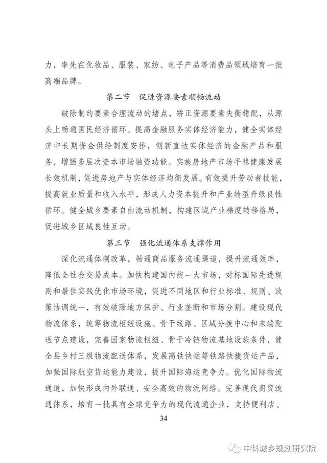 能源|十四五规划和2035年远景目标纲要草案：加快电网基础设施智能化改造和智能微电网建设，提高电力系统互补互济和智能调节能力