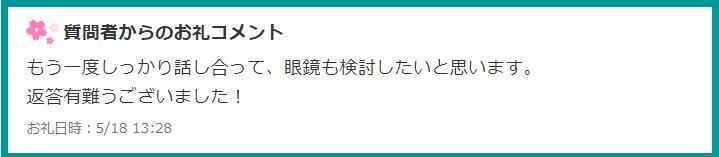 “日本禁止孩子使用角膜塑形镜”日本版“知道”相关提问回答③