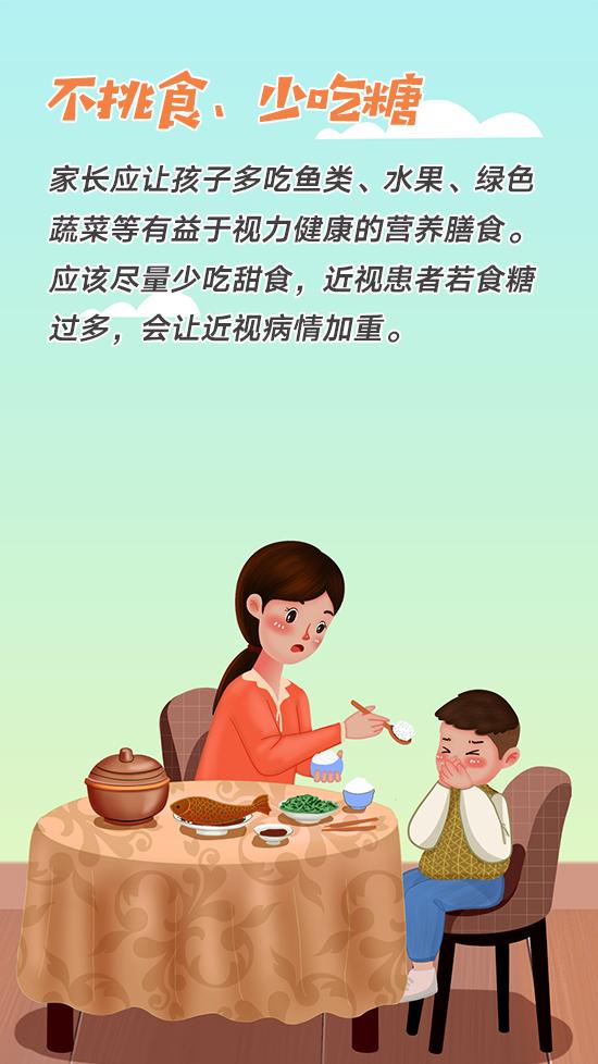 孩子|世界儿童日｜预防孩子近视，护眼妙招学起来