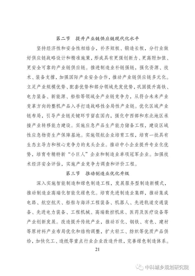 能源|十四五规划和2035年远景目标纲要草案：加快电网基础设施智能化改造和智能微电网建设，提高电力系统互补互济和智能调节能力