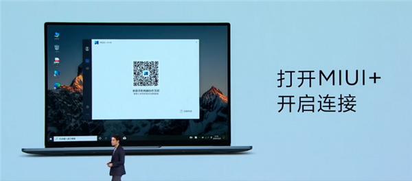 小米推出首个跨界产品MIUI+：Windows PC与安卓手机合体