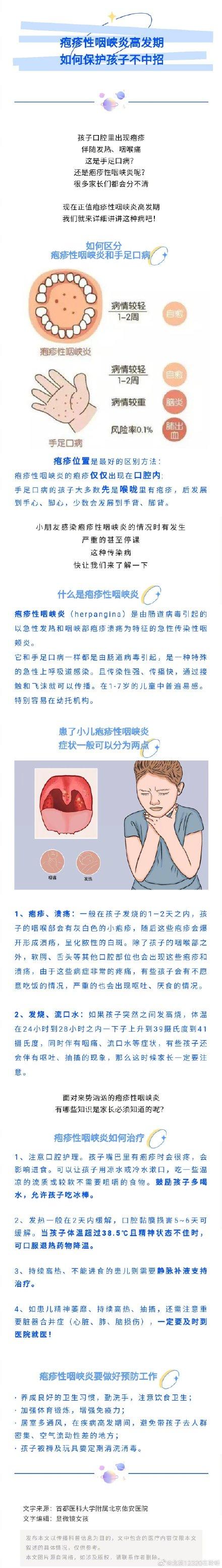 疱疹|疱疹性咽峡炎的高发期 如何保护孩子不中招