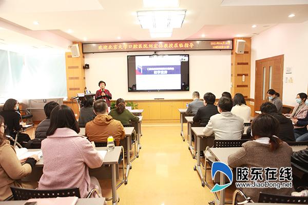 临床|加强住培师资建设 北大口腔刘宏伟教授莅临烟台市口腔医院指导
