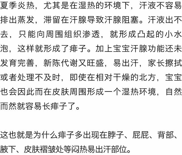 有趣的爱|夏日炎炎，痱子湿疹怎么区分？