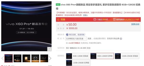 vivo X60 Pro+开启预定 骁龙888加持蓝橙色双色可选