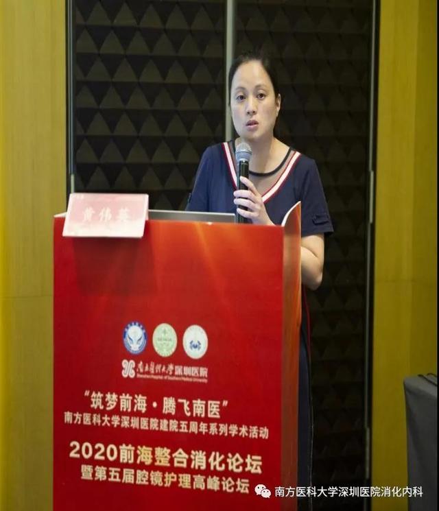 2020年前海整合消化论坛暨第五届腔镜护理高峰论坛盛大召开