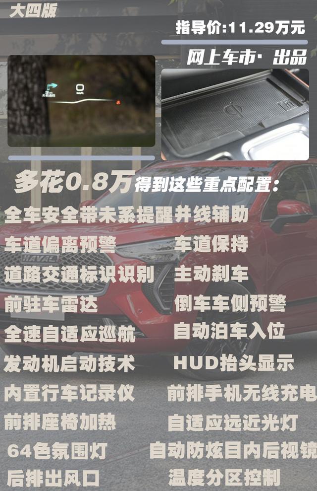 光听车名就是一乐！哈弗初恋选“大四”准没错