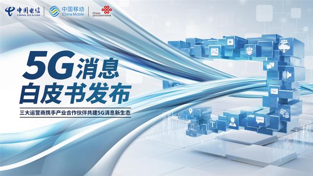 大河早点：重磅消息！移动、电信、联通共同发布