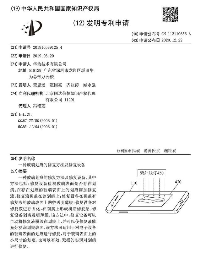 屏幕划痕可修复！华为新专利公布：以后不用贴膜了？