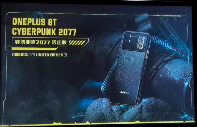 比标准版还"香"：一加8T赛博朋克版预约量逼近20万