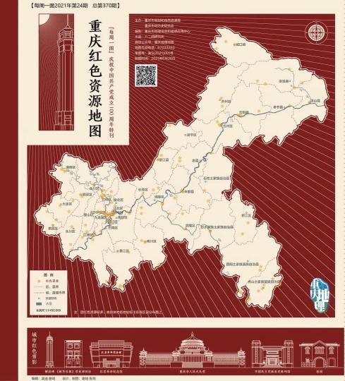 重庆发布"红色资源地图"展山城红色历史